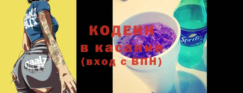 Кодеин Purple Drank  Белоозёрский 