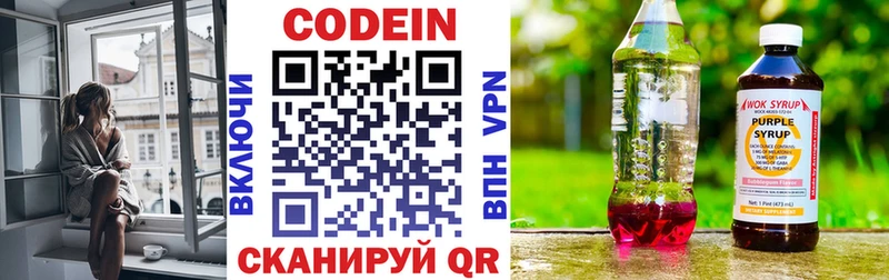 Кодеин напиток Lean (лин)  mega   Белоозёрский  как найти закладки 